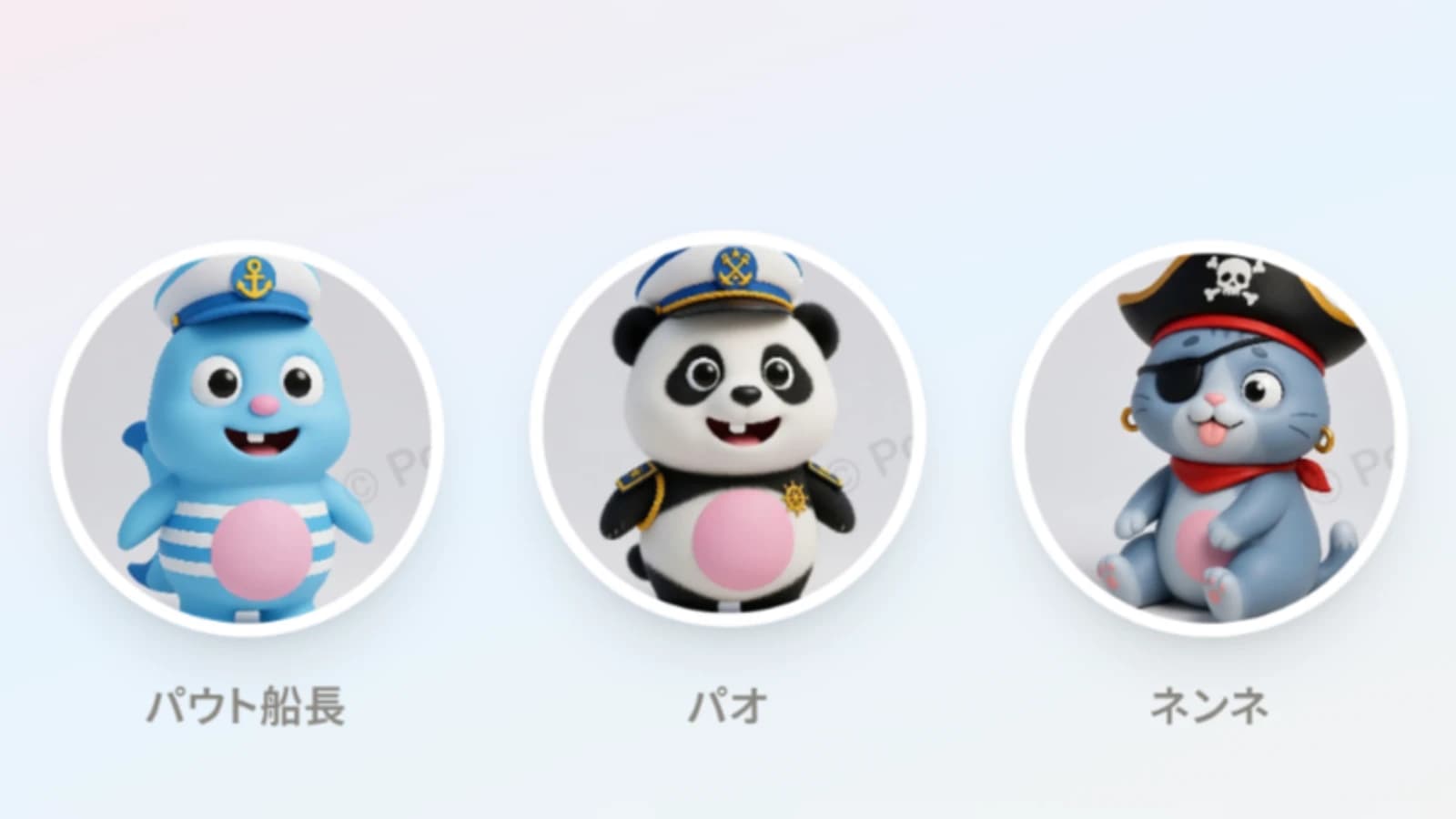 Pout のトップページ。パウト船長・パオ・ネンネの3Dキャラクターが円形に並ぶ